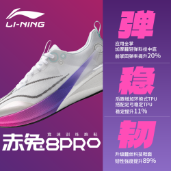 李宁 R李宁赤兔8PRO跑鞋男官方正品夏季透气新款专业运动鞋015/ARPW016