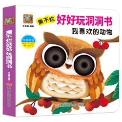 好好玩的洞洞书婴儿早教0到3岁宝宝绘本撕不烂早教书启蒙认知翻翻书1-2岁