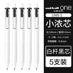 uni 三菱（三菱铅笔 uni）UMN-S-05小浓芯按动式中性笔浓墨0.5mm考试笔黑色水笔速干签字笔 白杆黑芯