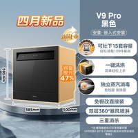 美的 V9 Pro 变频 洗碗机