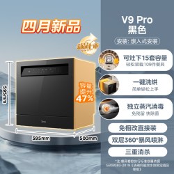 美的 V9 Pro 变频 洗碗机