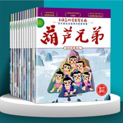全套24册 葫芦娃故事书12册黑猫警长图画书  葫芦兄弟全集一年级绘本带拼音动画儿童书籍
