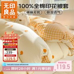 无印良品 小清新全棉被套 甜橙 2.0m床单款四件套-被套220