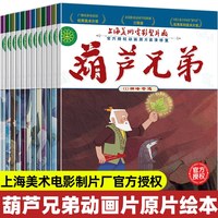 当当网正版童书 全套12册葫芦娃注音版葫芦兄弟故事书 金刚葫芦娃图画书连环画漫画书