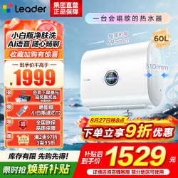 海尔 统帅Leader F7PRO 3300W速热 60L 电热水器