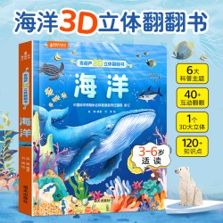 青葫芦海洋立体书 儿童3d立体书翻翻书适合3-6岁孩子看的海洋百科全书海洋世界绘本