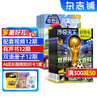 奇想岛+好奇号杂志 2026年8月起订 1年共24期