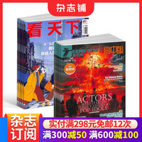 看天下+英语街高中版杂志组合订阅 2026年10月起订1年共47期