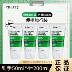 薇姿 绿标二硫化硒洗发水中样50ml去头屑控油洗发露