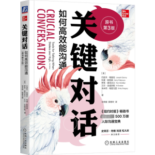 关键对话 如何高效能沟通原书第3版 对话人际交际交往沟通心理学商务谈判樊登推荐
