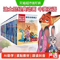 88VIP：迪士尼经典动画英文电影故事疯狂动物城2冰雪奇缘英语分级阅读