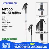 迪卡侬 MT500 伸缩直握圆杖头 登山杖 单根