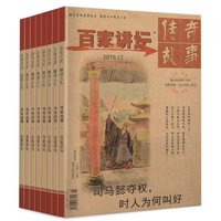 百家讲坛杂志2023+2022+2021年随机8期 百家讲坛品趣味历史传奇故事历史过期刊