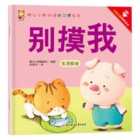 正版暖心小熊双语好习惯绘本 儿童培养良好习惯中英双语有声伴读