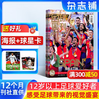 足球周刊杂志 2026年10月起订 全年订阅1年24期