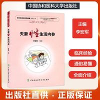正版 夫妻性生活内参 性知识教程书籍 新婚性教育 两性健康 肾虚性学书籍课程 夫妻生活课程性爱书