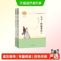 大卫科波菲尔（全两册）课外名著阅读高中 名著阅读课程化丛书