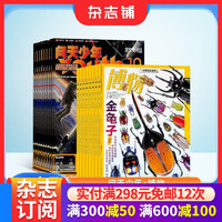 问天少年+博物杂志 2026年10月起订阅 1年共24期