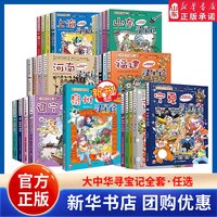 大中华寻宝记系列全套正版新书泉州寻宝记漫画书神兽发电站神兽小剧场宁夏寻宝记