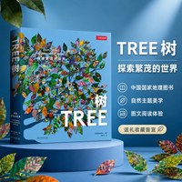 树：探索繁茂的世界 中300余件画册作品重新发现人与自然的关系 感受树木之美
