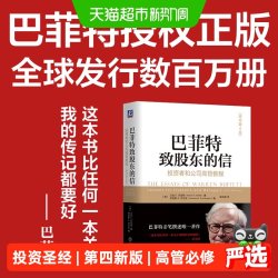 巴菲特致股东的信：投资者和公司高管教程（原书第4版）