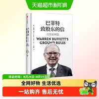 巴菲特致股东的信 投资原则篇 杰里米米勒 黑石集团瑞德集团