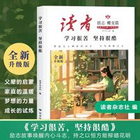 读者 励志书籍蝶变篇全2册自律学习很苦坚持很酷2025