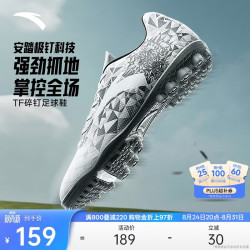 安踏 极钉科技足球鞋 TF碎钉 黑色 42码 男款