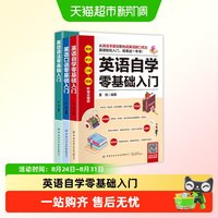 英语自学零基础入门英语单词英语语法大全自学教材初级英文