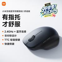 小米 无线蓝牙双模鼠标  夜幕黑