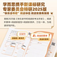 学而思快乐读书吧
