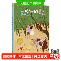风吹过的夏天 总有一天会长大9-10-11岁小学生三四五年级课外阅读