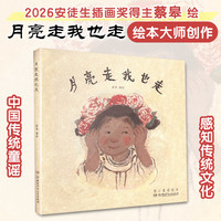 蔡皋经典中国绘本获国际安徒生奖桃花源的故事三个和尚花木兰绘本