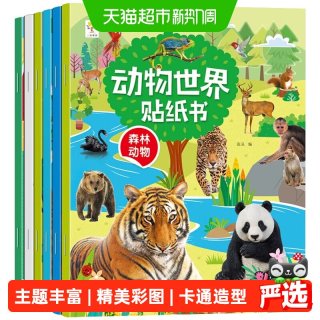 88VIP：动物世界贴纸书儿童益智贴贴画专注力训练0到2-3-6岁幼儿宝宝玩具