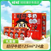 旺旺 旺仔牛奶125ml*24盒儿童学生营养早餐奶复原乳原味