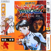 新世纪福音战士漫画1-14册 贞本义行著 EVA新世纪福音战士漫画动漫画书