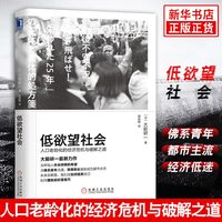 失去的三十年 平成日本经济史 野口悠纪雄著 各国经济概况经济书籍 机械工业出版社 正版书籍