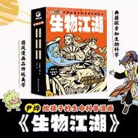 地理物理化学生物江湖系列给孩子的通关秘籍6-14岁儿童漫画科普启蒙学科知识跨学科学习内容