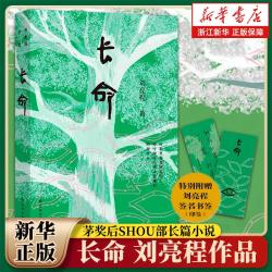 正版包邮 本巴 十一届茅盾文学奖获奖作品 乡土作家刘亮程长篇小说长命豆瓣高分文学作品集当代文学散文