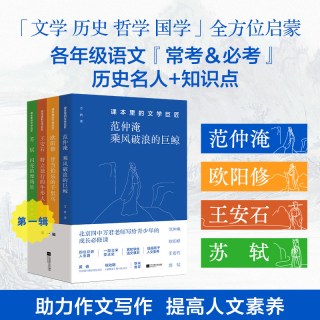 全8册】课本里的文学巨匠(1+2)北京四中语文课教师