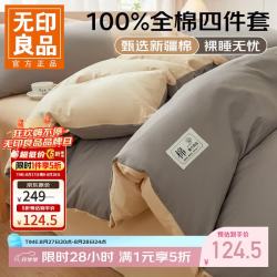 无印良品 全棉床笠四件套 浅灰+卡其 1.8m床 200