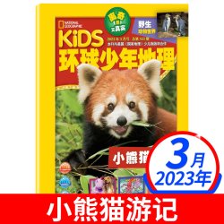 2026年1-8月现货kids环球少年地理少年版趣味知识期刊杂志
