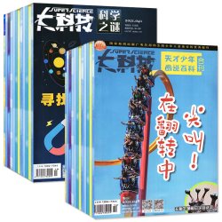 大科技杂志科学之谜2024年1/2月+天才少年图说百科1/2月月百科中小学生青少年科普书非过期刊