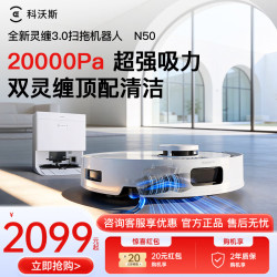 科沃斯 N50 上下水版 扫拖一体机器人 白色