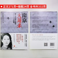 南京大屠杀张纯如书籍 张纯如 二次世界大战中被遗忘的浩劫 抗日战争历史 张纯如南京大屠杀书正版 原版