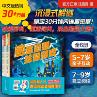 绝密任务侦探游戏书（全4册） 6-14岁推理启蒙思考逻辑益智书籍