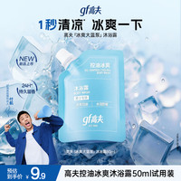 高夫 控油冰爽沐浴露50Ml