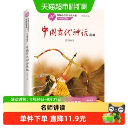 中国古代神话选编袁珂快乐读书吧四年级上儿童课外书阅读新华书店
