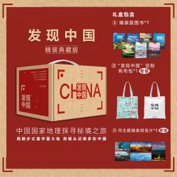 中国国家地理发现中国系列（精装典藏版）赠送定制帆布包 摄影旅游 李栓科主编