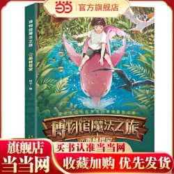 博物馆魔法之旅:雨林猎宝